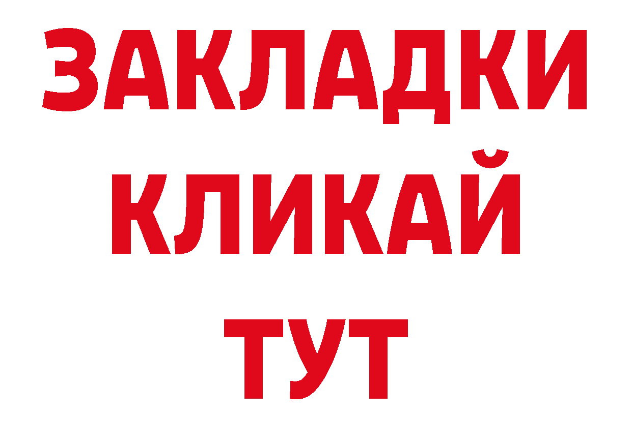 Как найти закладки? это как зайти Каневская